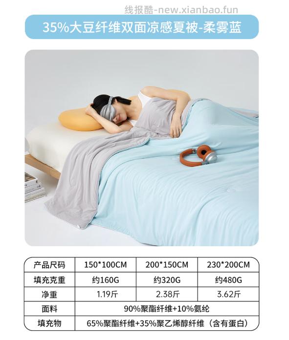 69 多喜爱 35%大豆纤维双面凉感被 - 线报酷