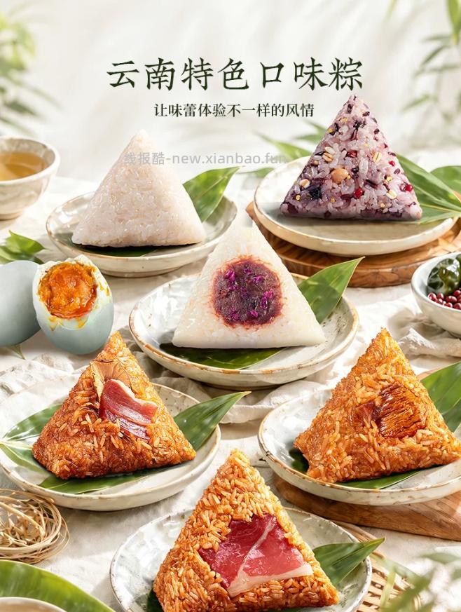 潘祥记粽子组合 9.9元 - 线报酷