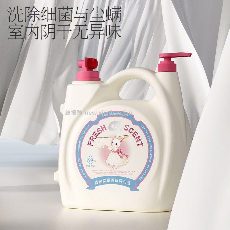 植护粉雾兔绒香水洗衣液10斤+洗衣槽清洗剂125g 36.9元 - 线报酷