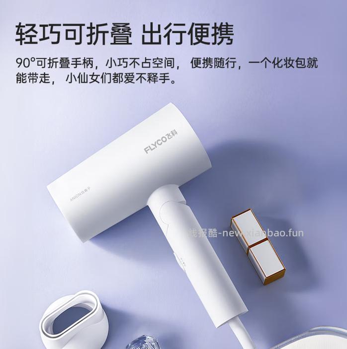 66 飞科 FLYCO 电吹风机 1800W的功率 可折叠的 负离子护发 - 线报酷