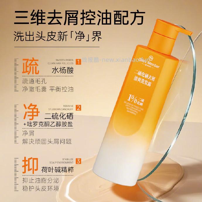 1号会员店二硫化硒洗发水220g 19.9元 - 线报酷