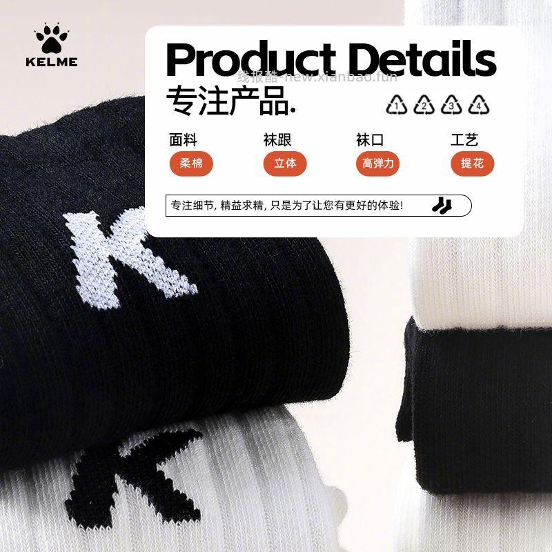 KELME卡尔美男士运动袜3双装 39元 - 线报酷