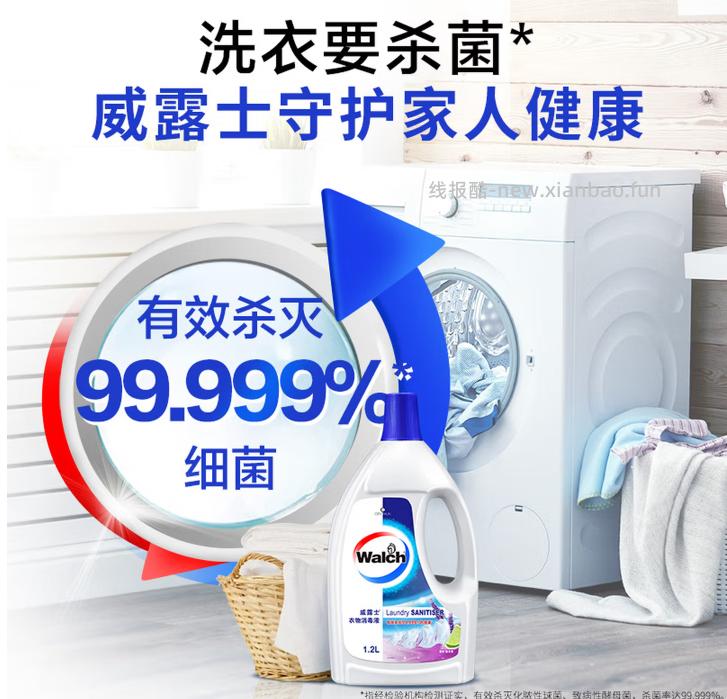 威露士衣物专用消毒液1.2L*2瓶 41.9元 - 线报酷