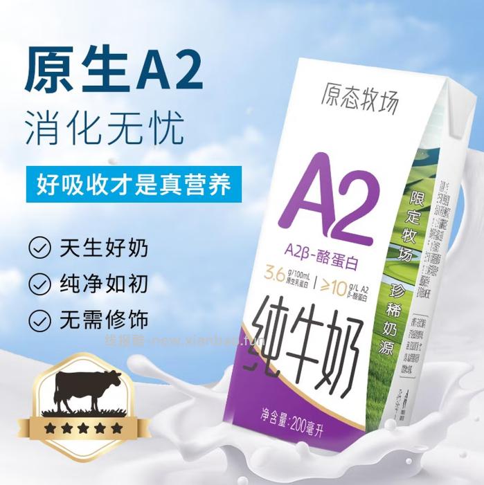 新希望原态牧场A2纯牛奶200ml*24盒 59.9元 - 线报酷