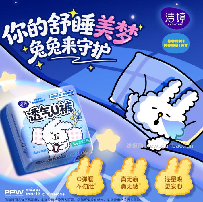 洁婷安睡裤L码30条 51.66元 - 线报酷