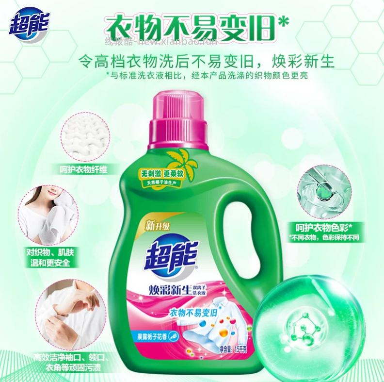 30.77 超能 双离子洗衣液1.5kg*1瓶+500g*8袋 - 线报酷
