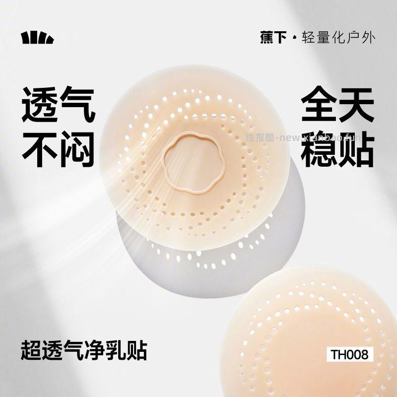 蕉下透气隐形净乳贴4对装 36.9元 - 线报酷