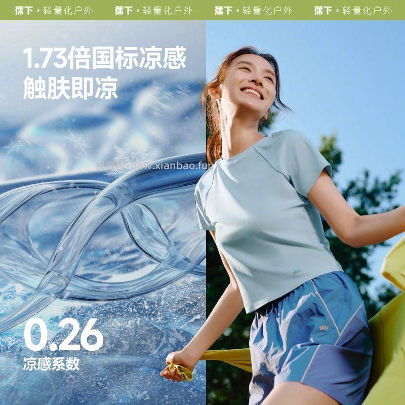 蕉下凉感修身T恤4色可选 67.9元 - 线报酷