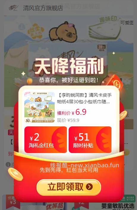 清风手帕纸6抽*30包 6.9元 - 线报酷