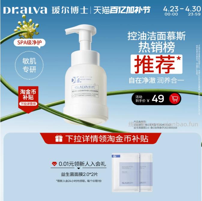 瑷尔博士胖fufu洗面奶248ml 23.79元 - 线报酷