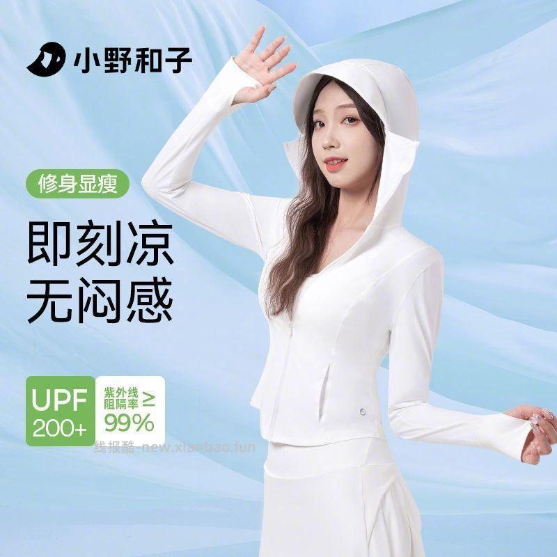 小野和子大帽檐防晒衣 58元 - 线报酷