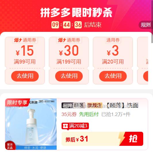 颐莲泡沫洗面奶150ml 31元 - 线报酷