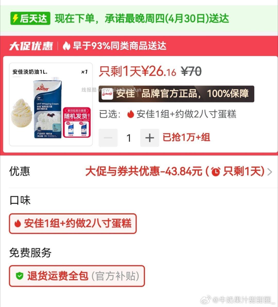 好价奶油吃不吃 - 线报酷