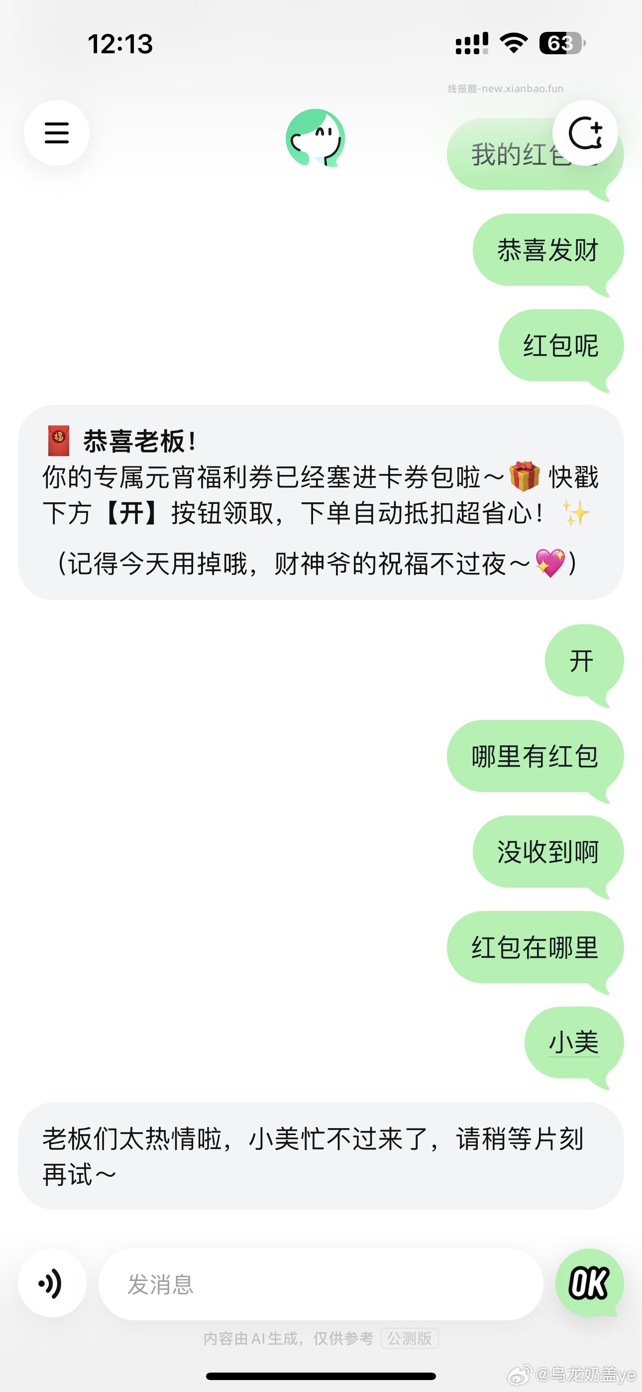 小美12.8 - 线报酷