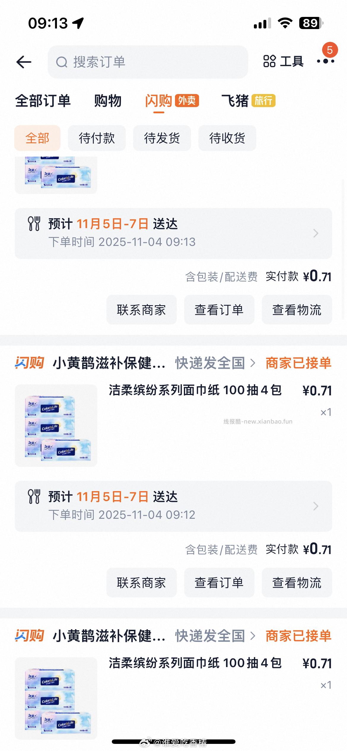 过一下tjb-0.5早起撸大毛2.428包洁柔返10块淘金币首先你需要饿了么年会淘宝3块可以开一年 - 线报酷