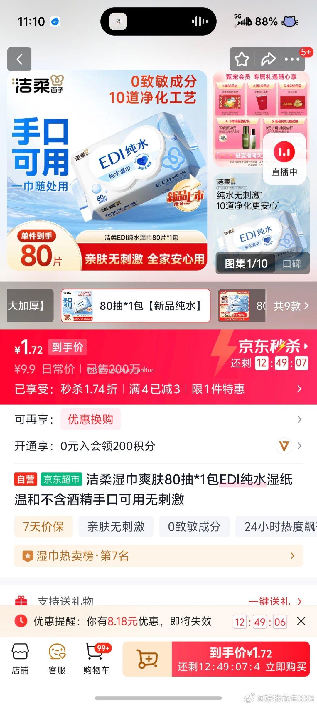 ms湿巾 学生价好像是6毛 ​​​ - 线报酷