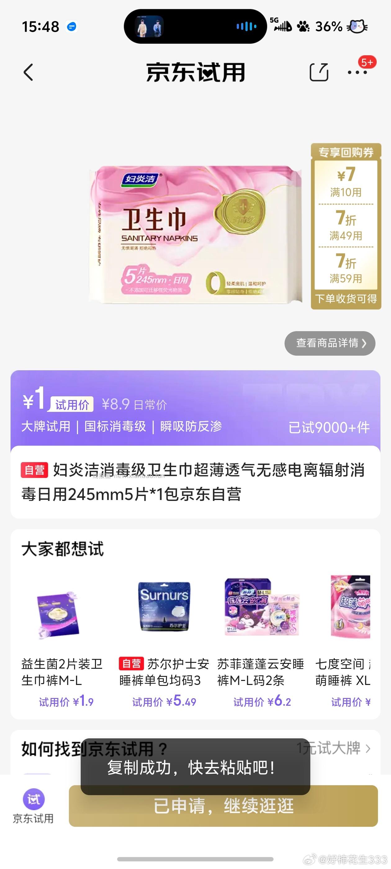 1r的wsj jd试用 🍎 - 线报酷