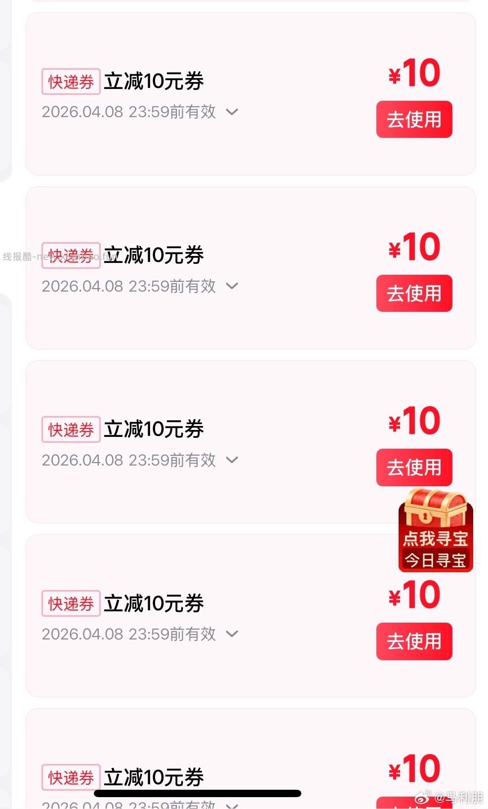 出6张JD快递无门槛-10 4/张 需要的滴滴 - 线报酷