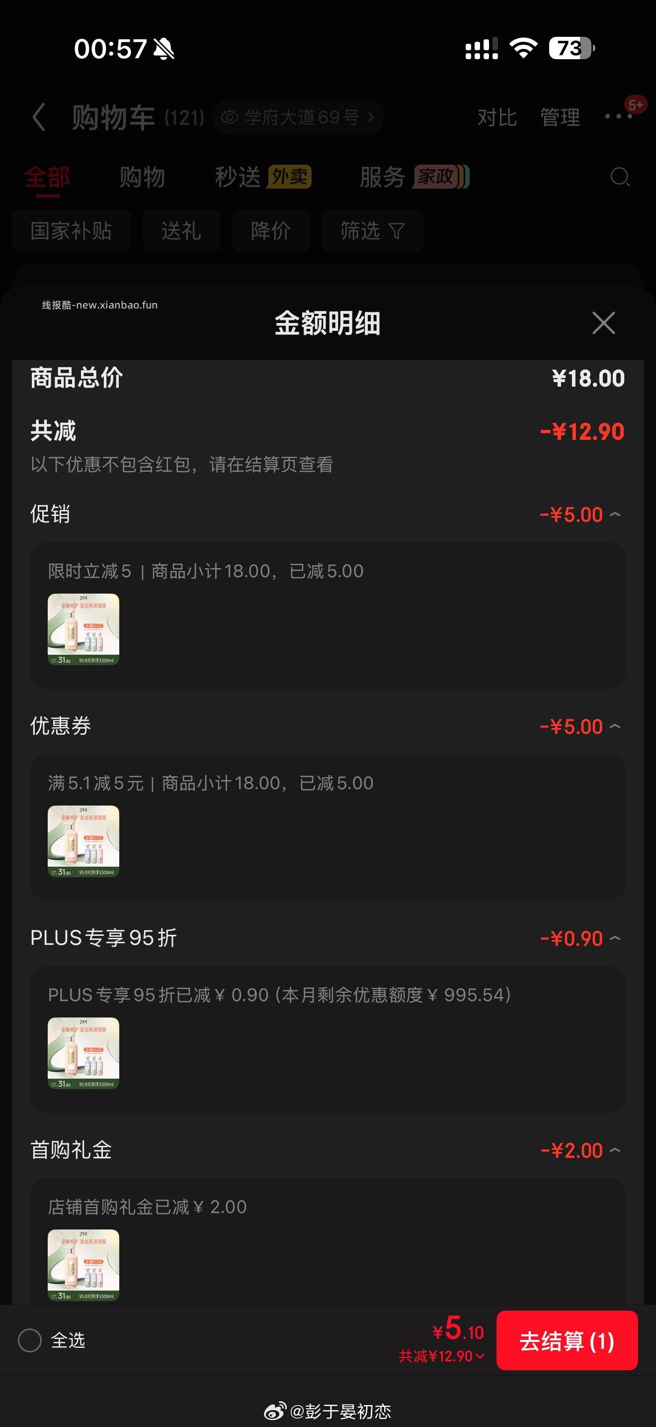 护发素5元 限时5 弹5 首购2 ms加购 没货地区可送礼 - 线报酷