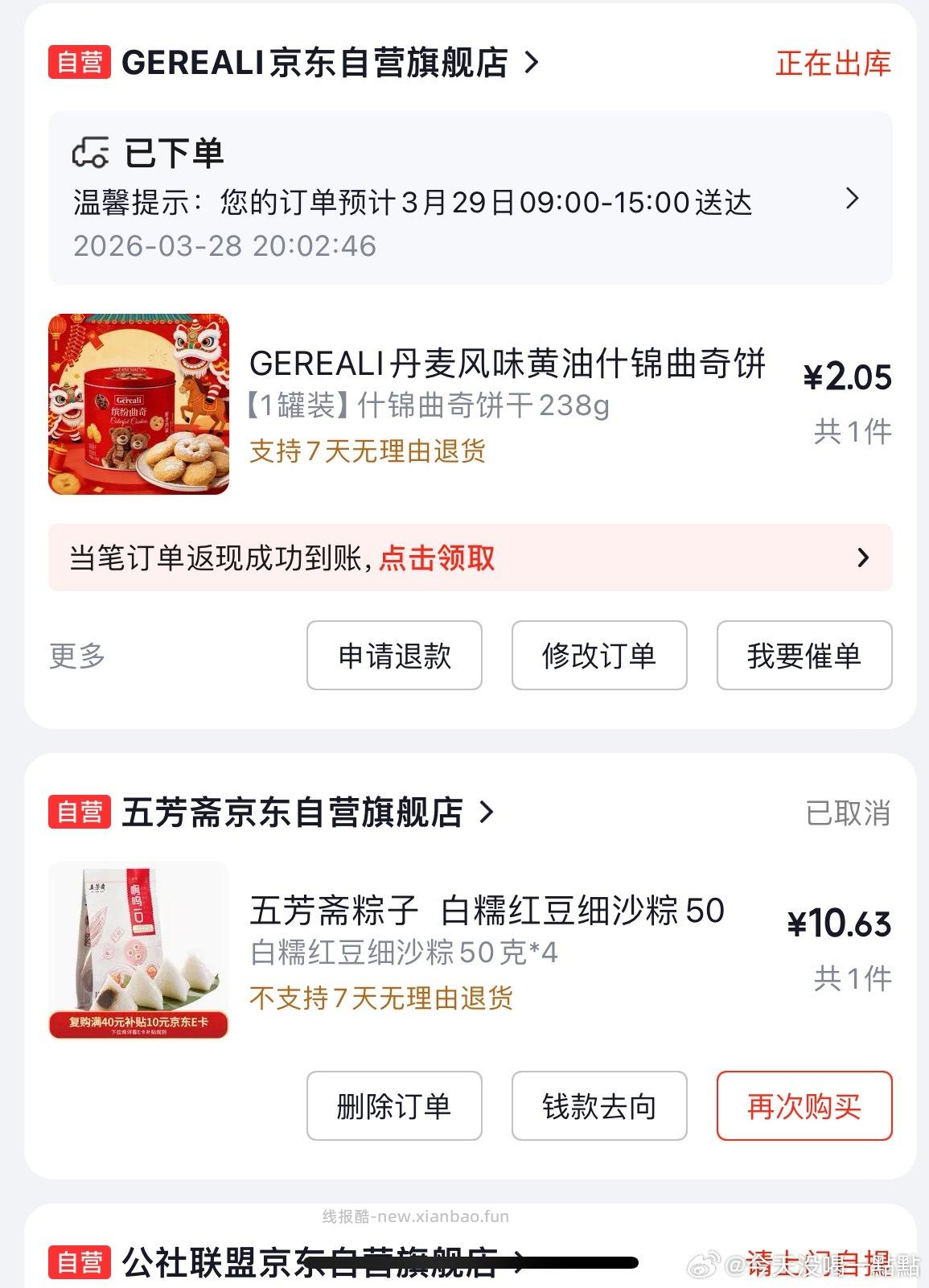 曲奇补货了可以看看🈶🈚️ - 线报酷