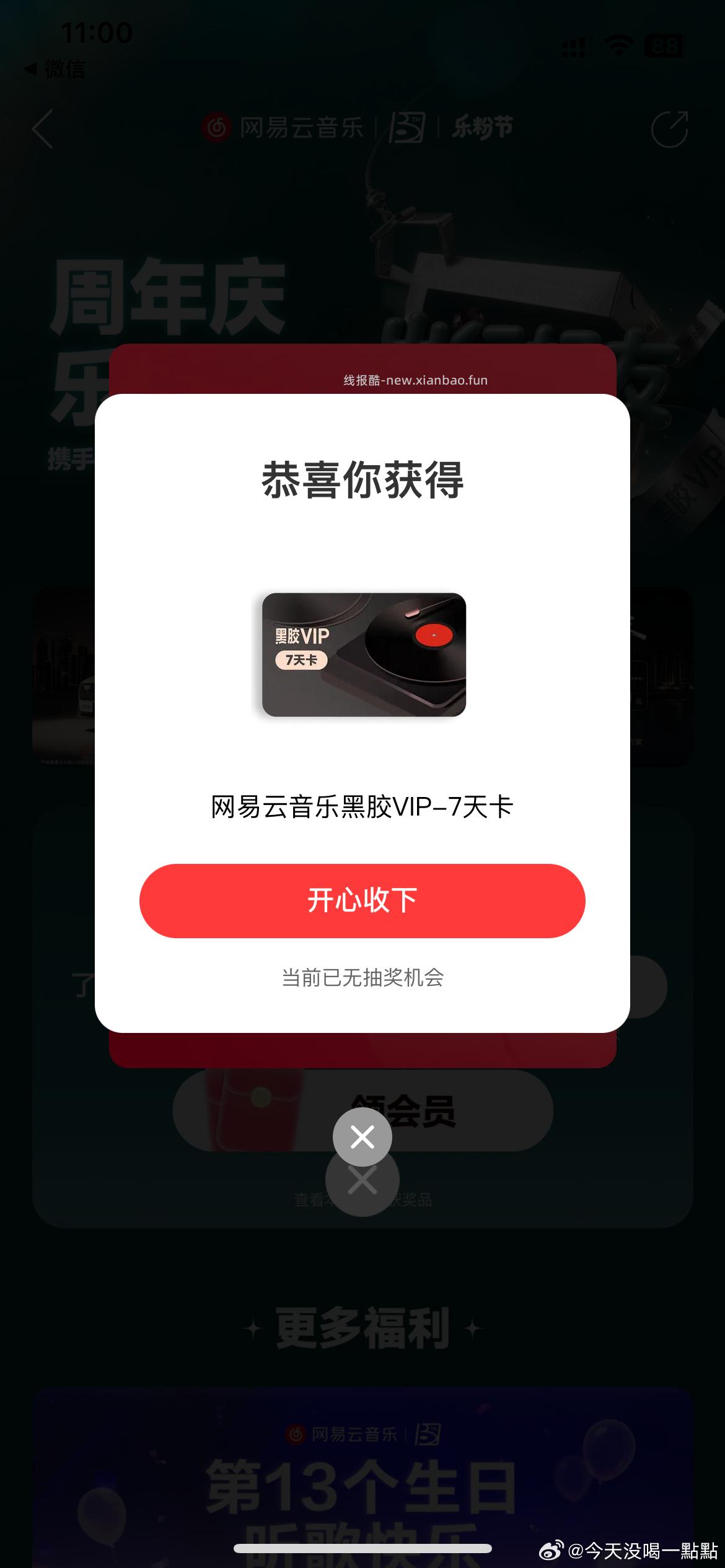 wyy 主页下滑-乐粉节-品牌专区做任务抽 - 线报酷