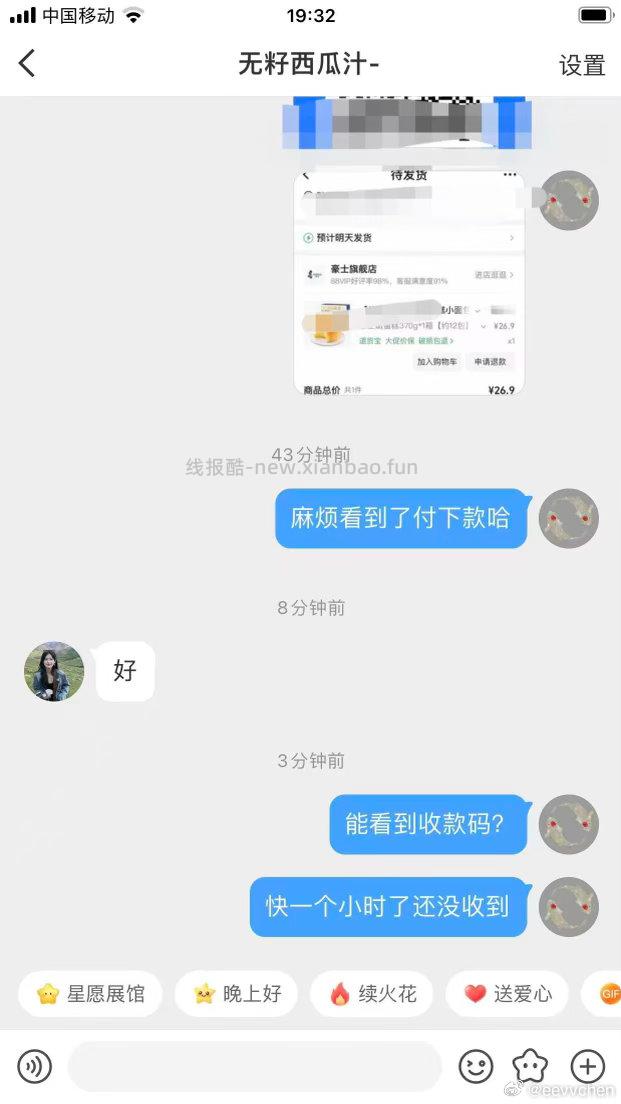 无语 出物避雷此人 地址发完人就消失了 过了差不多一小时才上线 提醒付款回复好 - 线报酷