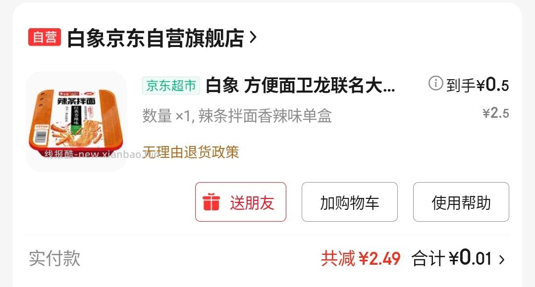 请问吃0.5的方面面吗 学生号 - 线报酷