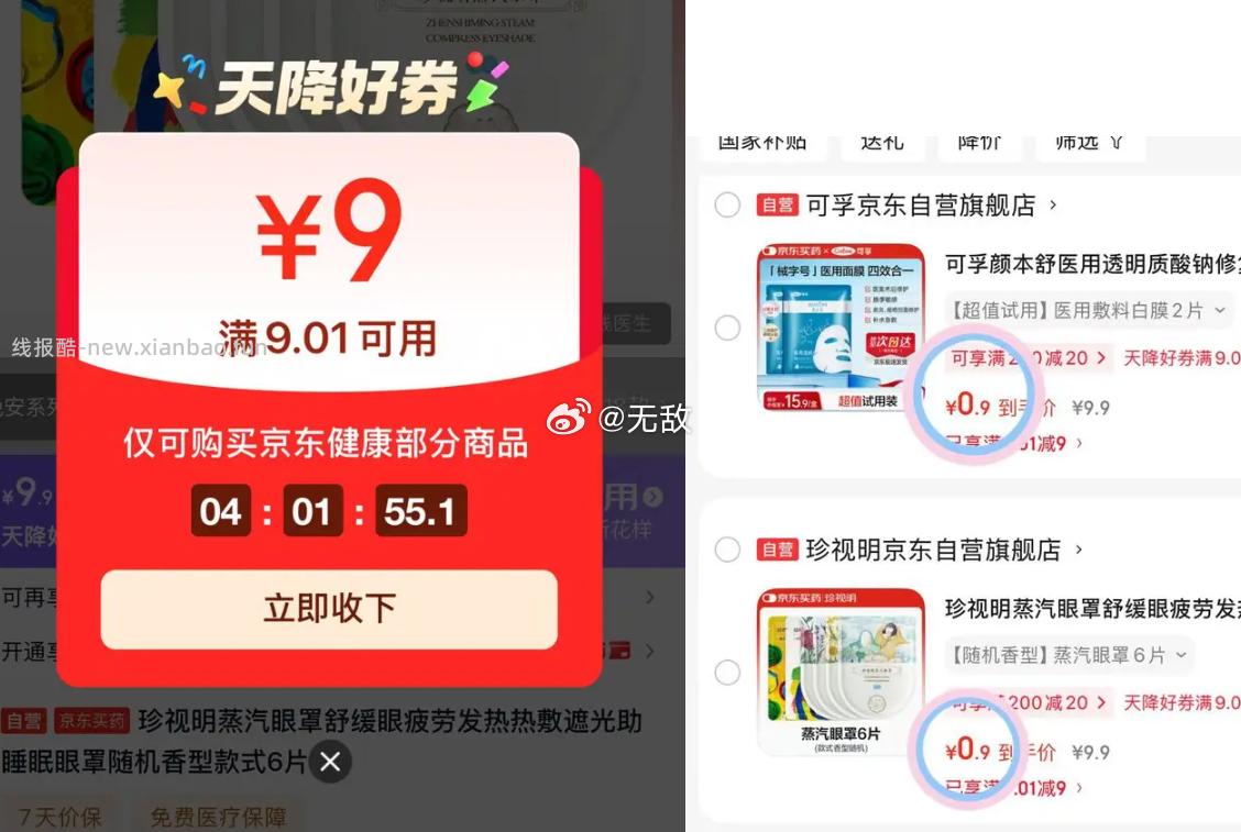 珍视明蒸汽眼罩6片 0.9元，绽妍蓝敷料面膜一片 3.9元，可孚白膜2片 10.9元 - 线报酷