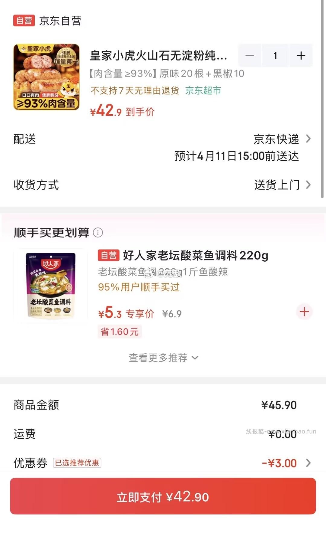 皇家小虎火山石无淀粉纯肉香肠原味20根+黑椒10根共30根 42.9元 - 线报酷