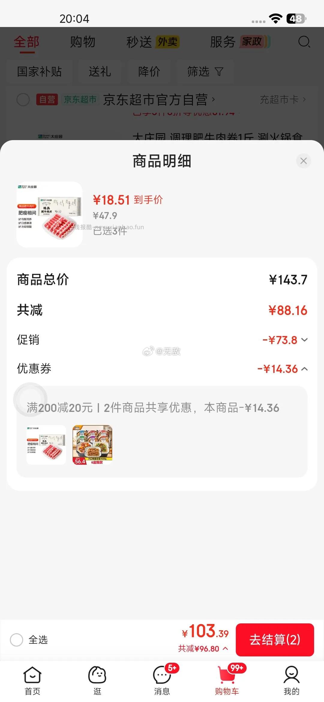 大庄园精品肥牛片500g 3件 18元/件 - 线报酷