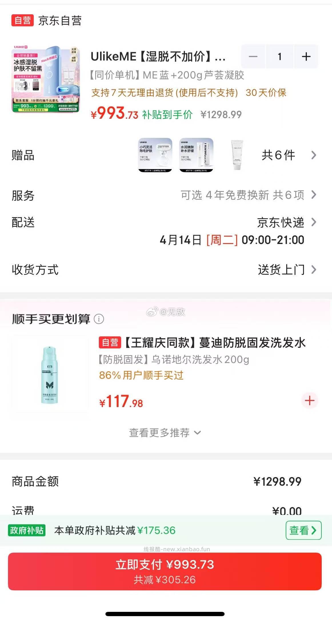 反馈 UlikeME 蓝宝石冰点脱毛仪 MI01 CB 993.74 - 线报酷