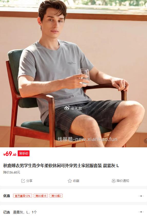 秋鹿睡衣柔软休闲可外穿男士家居服套装 69.9元 - 线报酷