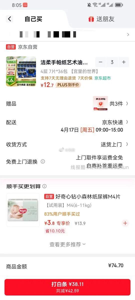 洁柔手帕纸艺术宫里的世界7片36包装四层加厚3件 2.7元/件 - 线报酷
