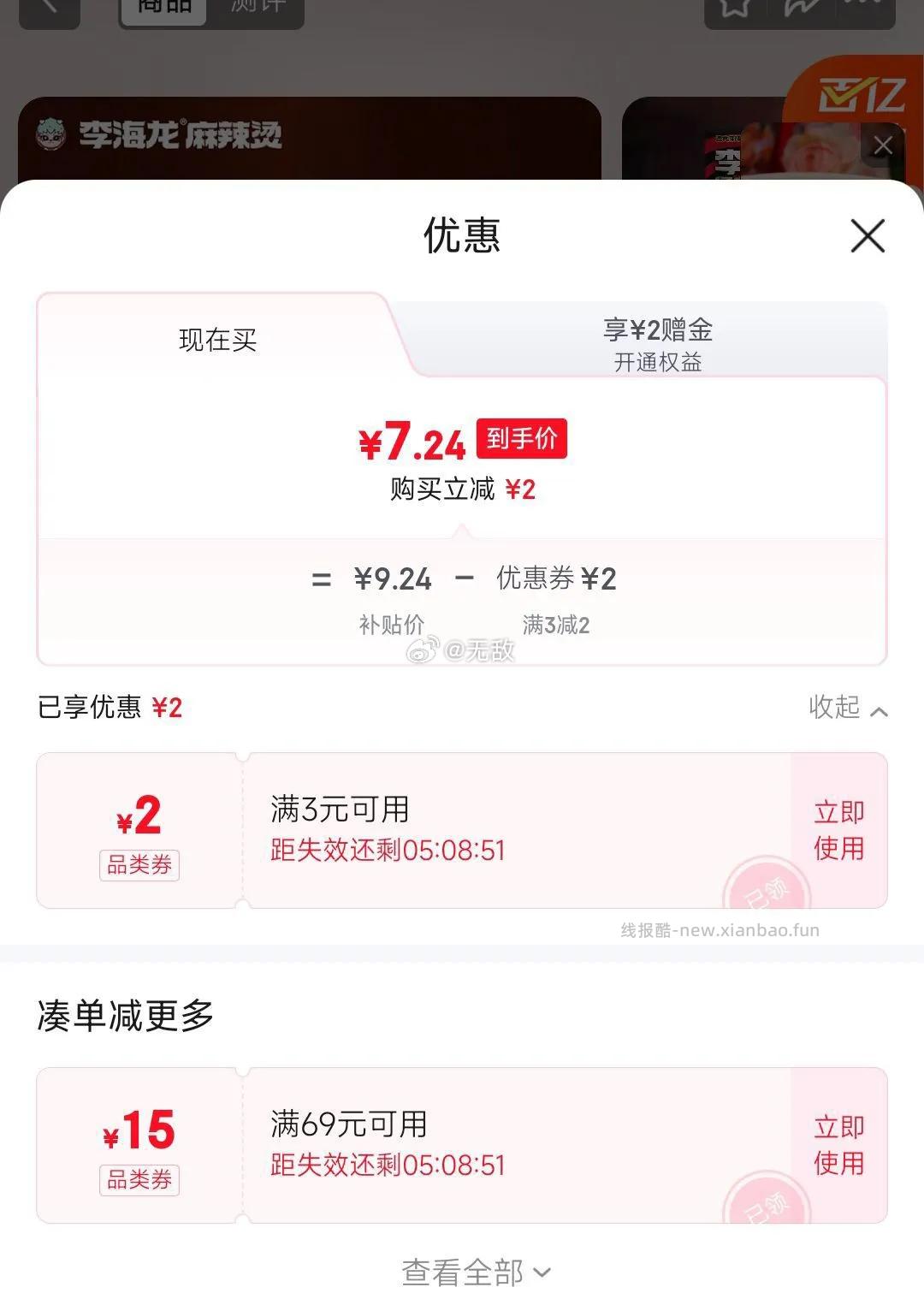 李海龙麻辣烫东北黏糊老式麻辣烫微辣387g 7.24元 - 线报酷