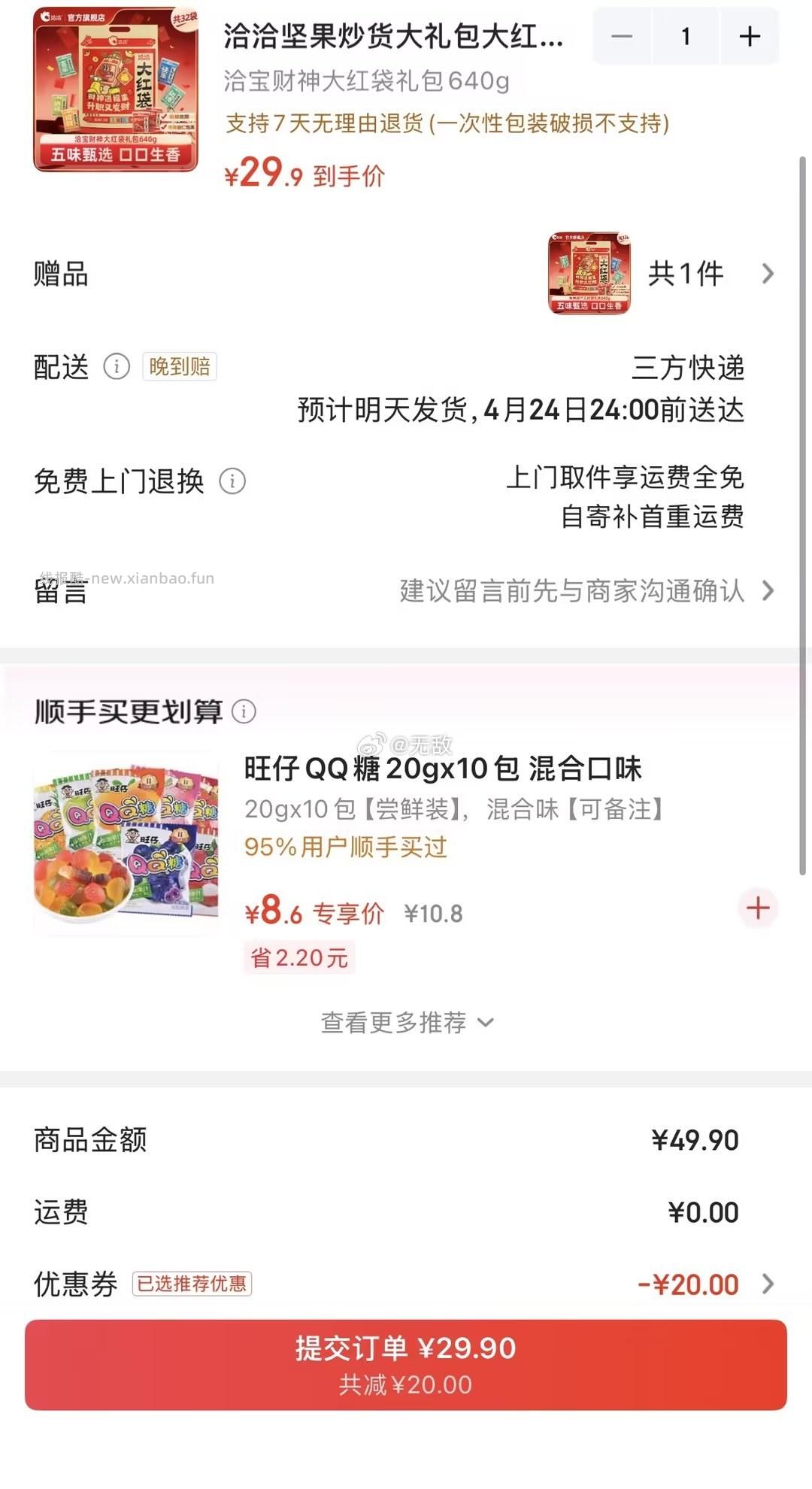 洽洽坚果炒货大礼包大红袋640g 29.9元，买一送一，折14.9/件 - 线报酷