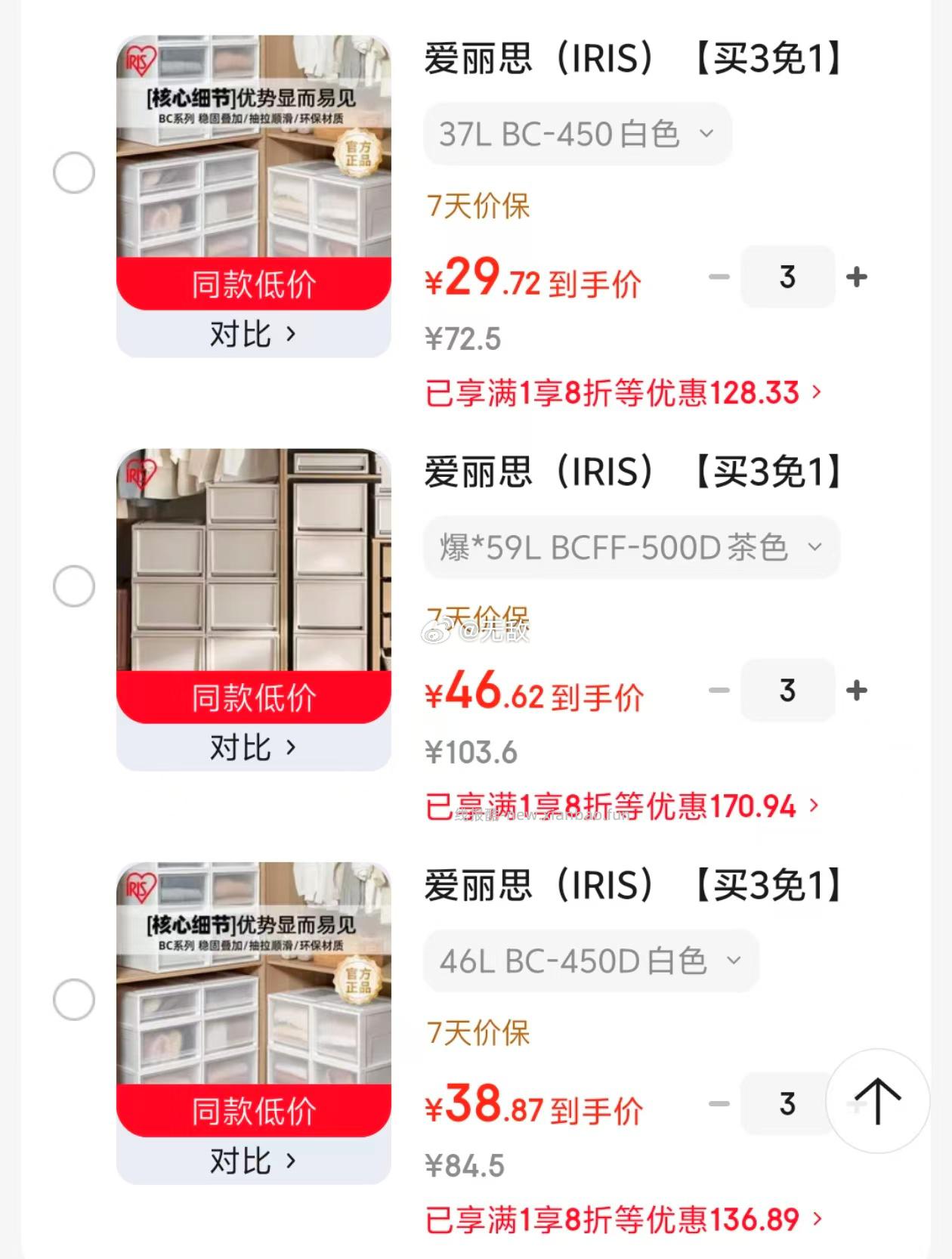 爱丽思抽屉式收纳箱37L BC-450白色3个共89.17元，折29.72/个 - 线报酷