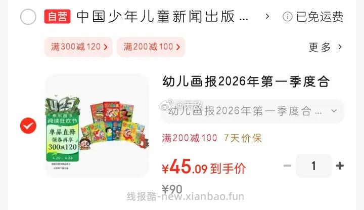 幼儿画报2026年第一季度合订本 内含1-3月幼儿画报9期 红袋鼠贴贴乐3张 - 线报酷