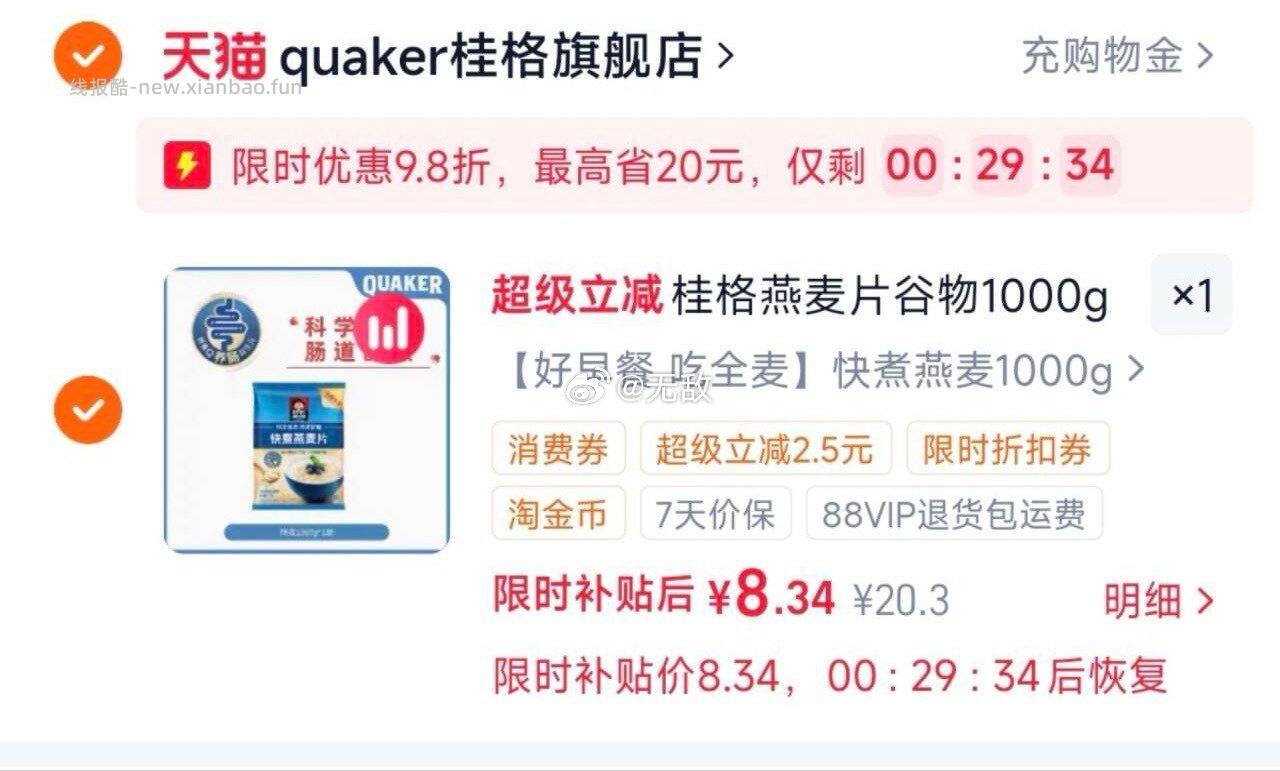 黄金搭档钙铁锌口服液12支 7.4元，桂格快煮纯燕麦片1000g 8.3元 - 线报酷