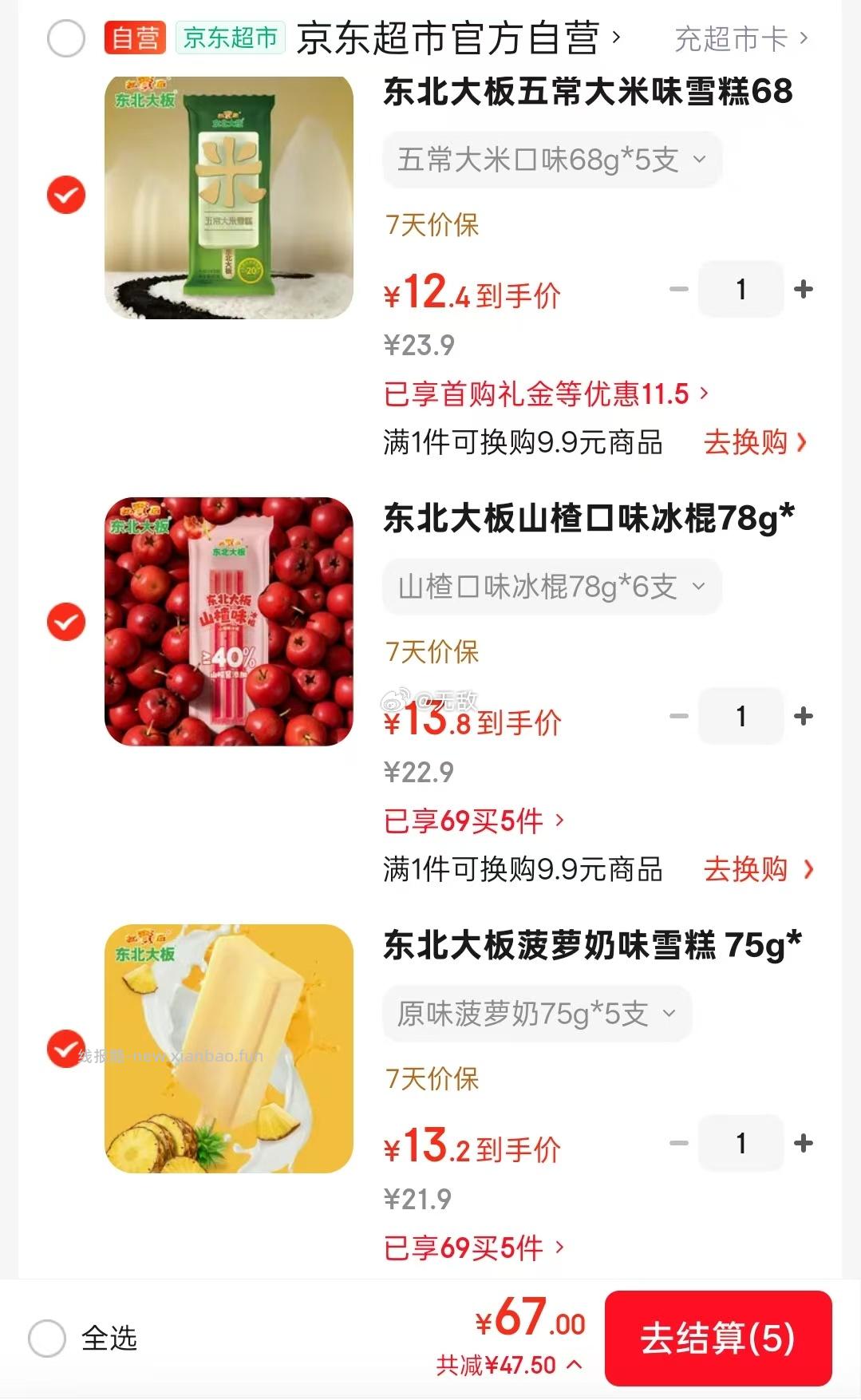 东北大板冰淇淋雪糕 鲜牛乳奶味雪糕 80g*6支 蔗糖 鲜牛乳奶味雪糕 - 线报酷