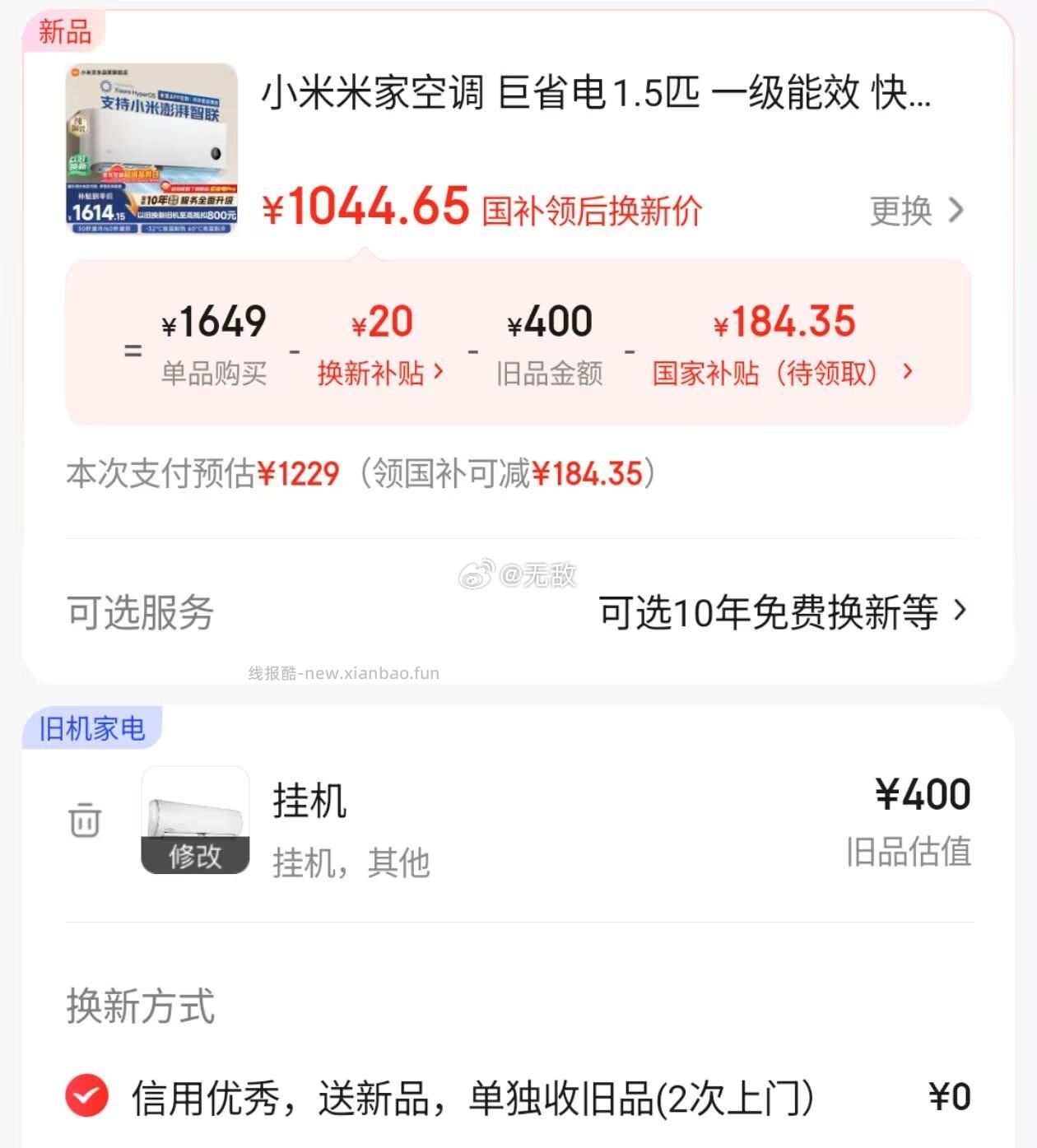 小米米家空调 巨省电 1.5匹 一级能效 快速冷暖 空调挂机 KFR-35GW/N1A1 1044元 - 线报酷