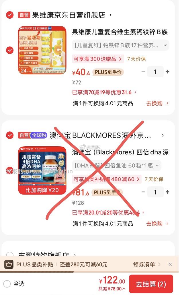 Plus领200-25 果维康 儿童复合维生素 咀嚼片135片4-13岁 - 线报酷