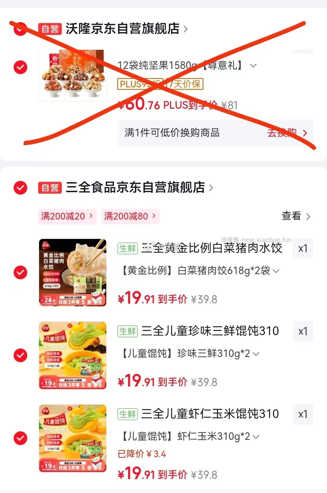 200-20 三全 儿童虾仁 馄饨系列 310g*2盒 - 线报酷