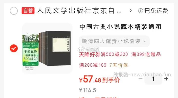 中国古典小说藏本精装插图本：晚清四大谴责小说（套装6册） 9.9元 - 线报酷