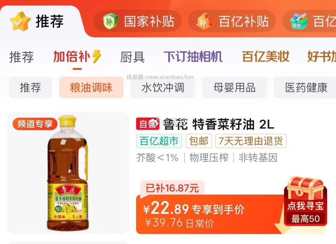 鲁花保真菜籽油 低芥酸特香菜籽油 2L 物理压榨 22.89元 - 线报酷