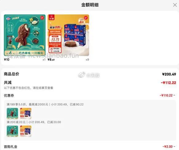 叠黑五200-20 光明 白雪冰砖115g*4块 巧克力口味 - 线报酷