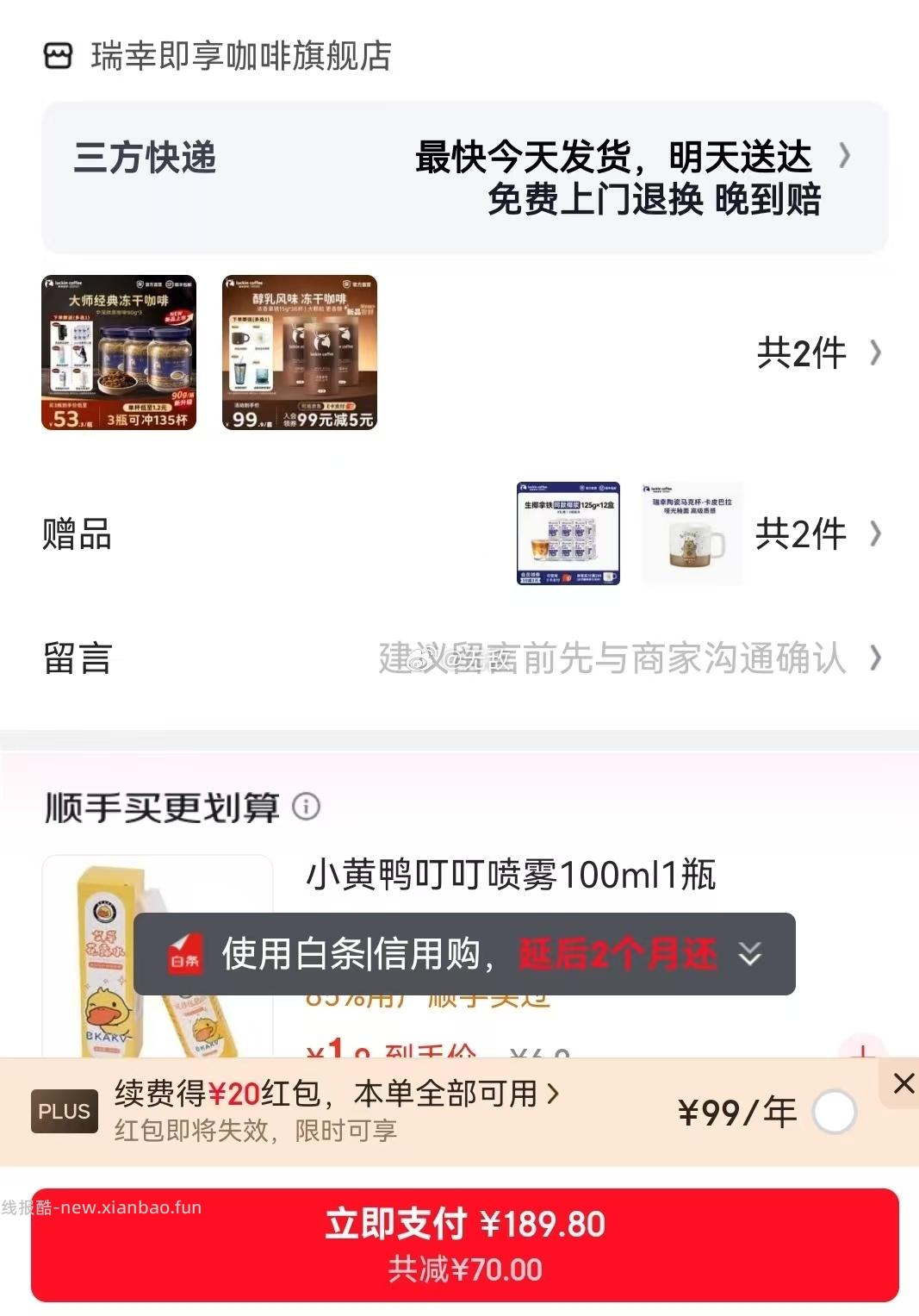 瑞幸大颗粒冻干咖啡拿铁美式90g*3可冲135杯 189.8元 - 线报酷