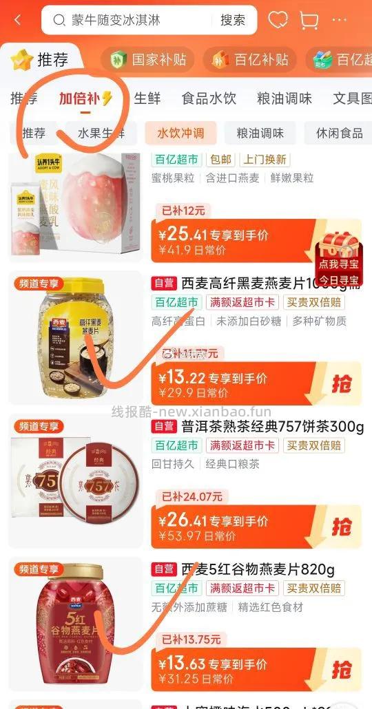 西麦无添加蔗糖燕麦片1000g桶 18.13元，西麦1000g桶 10.68元 - 线报酷