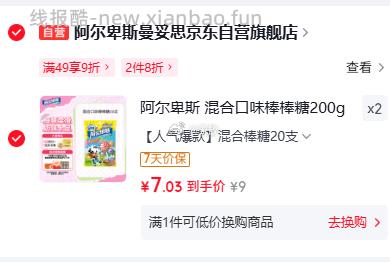 阿尔卑斯混合口味棒棒糖200g(20支) 拍2件 7.2元/件 - 线报酷