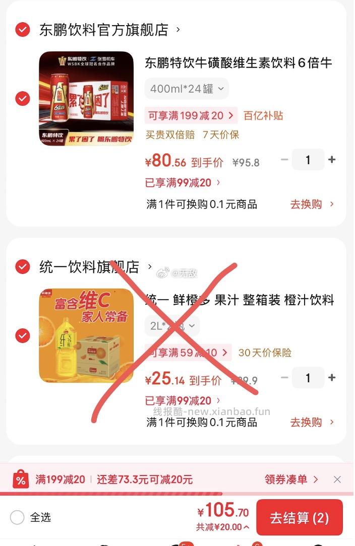 东鹏特饮维生素饮料6倍牛磺酸加强型400ml*24罐 80.56元 - 线报酷