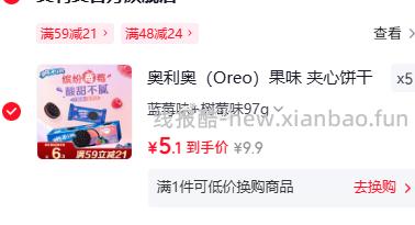 奥利奥（Oreo）果味夹心饼干蓝莓味+树莓味97g 任选5件 25.5元 - 线报酷